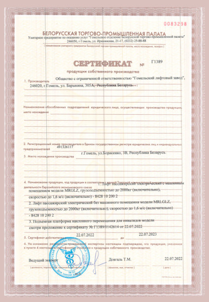 Сертификат продукции собственного производства Сертификат продукции собственного производства