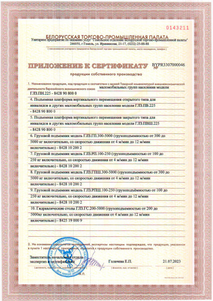 Сертификат продукции собственного производства Сертификат продукции собственного производства