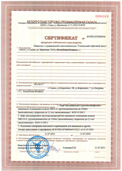 Сертификат продукции собственного производства Сертификат продукции собственного производства