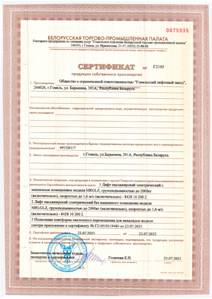 Сертификат продукции собственного производства Сертификат продукции собственного производства