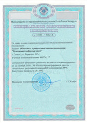 Лицензия