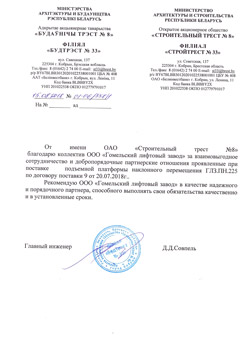 Отзыв Стройтрест № 33 Отзыв Стройтрест № 33