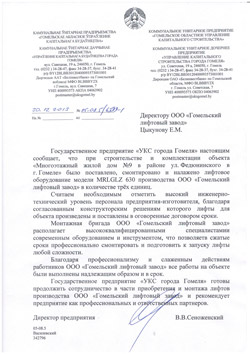 Отзыв УКС города Гомеля Отзыв УКС города Гомеля