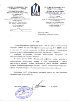 Отзыв Специализированное управление №206 Отзыв Специализированное управление №206