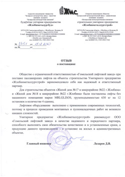 Отзыв Жлобинметаллургстрой Отзыв Жлобинметаллургстрой