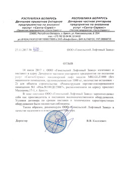 Отзыв Санта-Сервис Отзыв Санта-Сервис