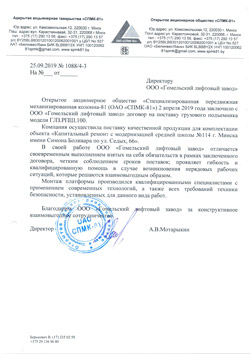 Отзыв СПМК-81 Отзыв СПМК-81
