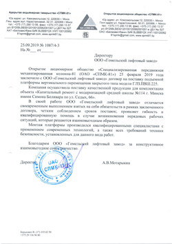 Отзыв СПМК-81 Отзыв СПМК-81