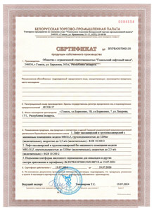Сертификат продукции собственного производства