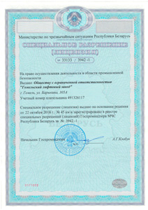 Специальное разрешение (лицензия) на право осуществления деятельности в области промышленной безопасности